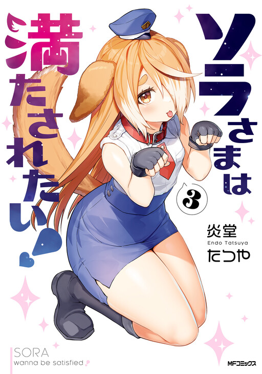 Sora-sama wa Mitasaretai! - MangaDex