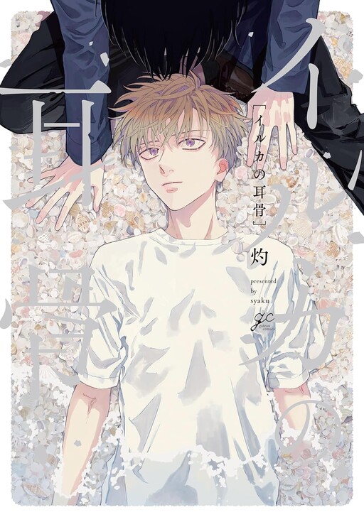 Page 1 - Iruka no Jikotsu