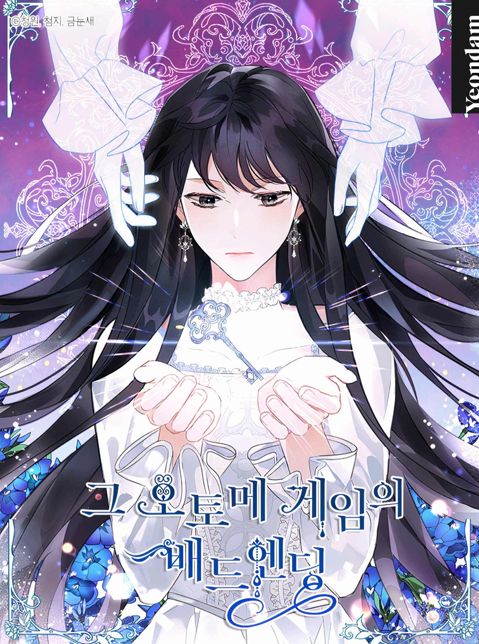 The Bad Ending Of The Otome Game