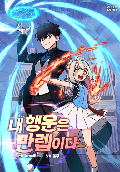 Page 1 - I Have Max Level Luck