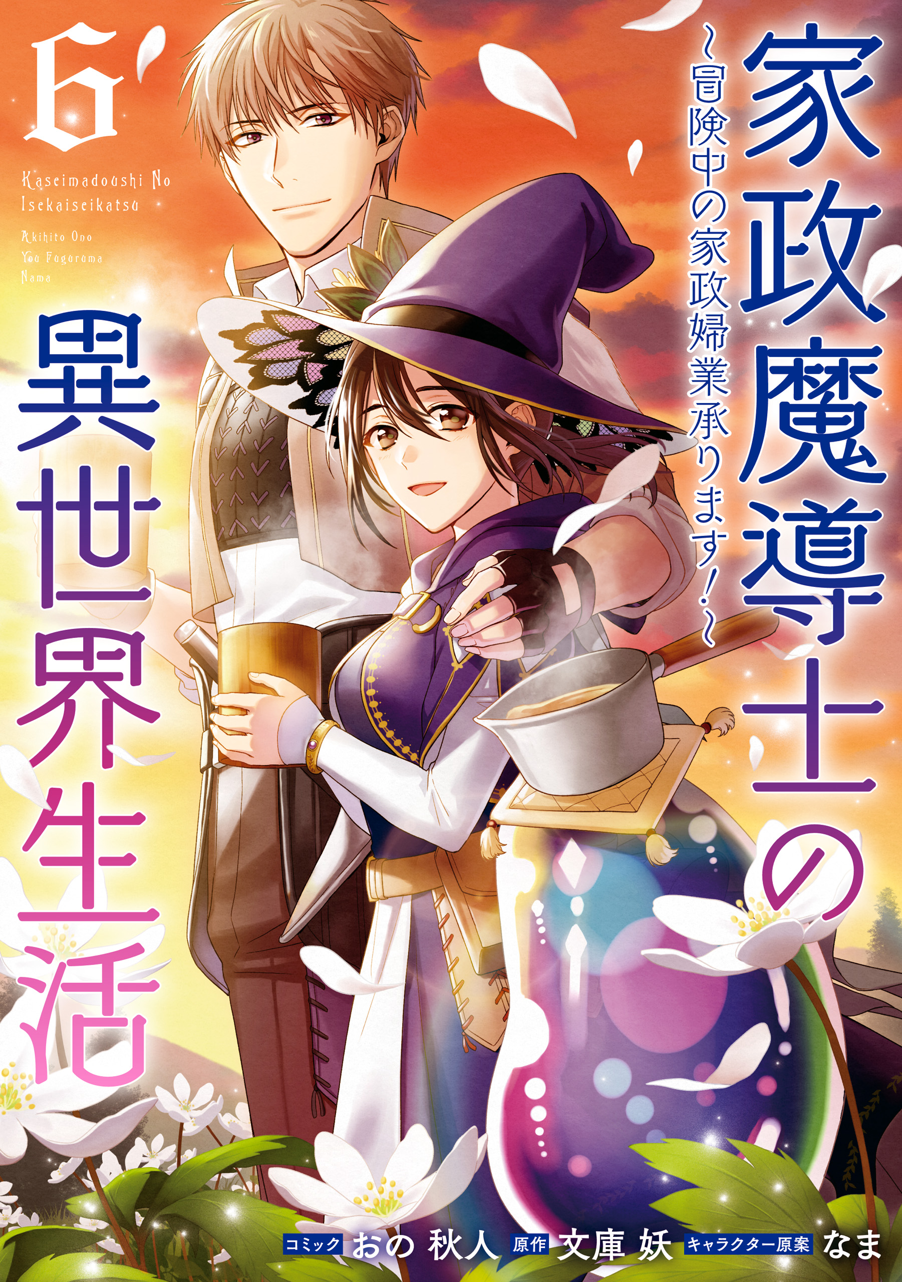 Isekai Seifukuki - Fuguu Shuzoku-tachi no Saikyou Kokka - MangaDex