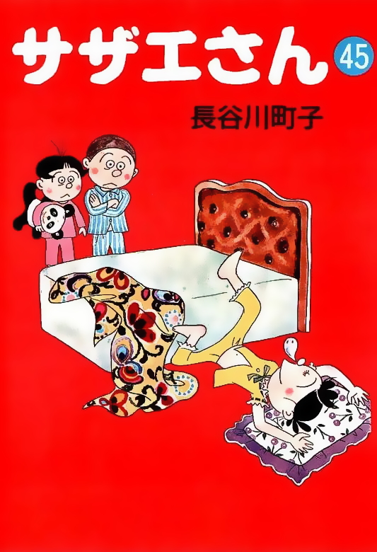 ◆sazae◆ Sazae-san - Wikipedia
