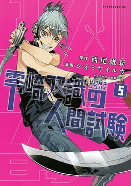 Genshi Otome to Kami no Tou - MangaDex