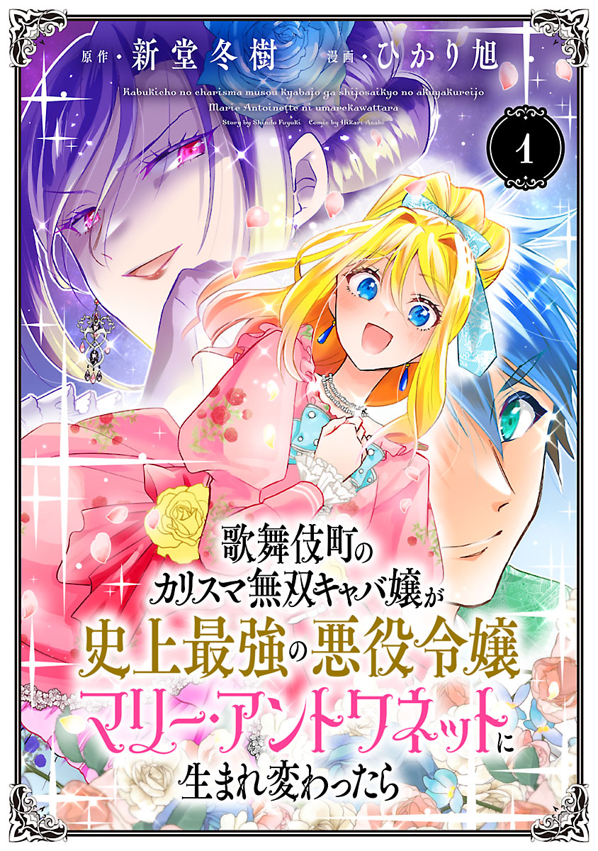 講談社 - 「チェ－ザレ 破壊の創造者」１０巻セット＋「マリー・アントワネット」 Kabukichou no Karisuma Musou Kyaba Jou ga Shijou Saikyou no
