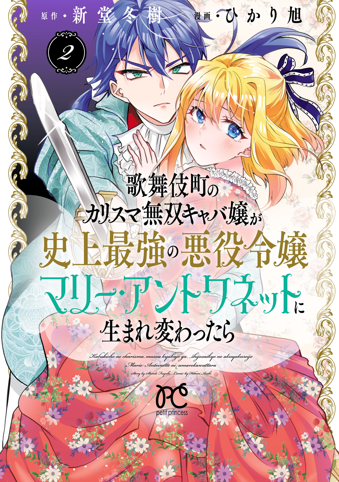 講談社 - 「チェ－ザレ 破壊の創造者」１０巻セット＋「マリー・アントワネット」 Kabukichou no Karisuma Musou Kyaba Jou ga Shijou Saikyou no