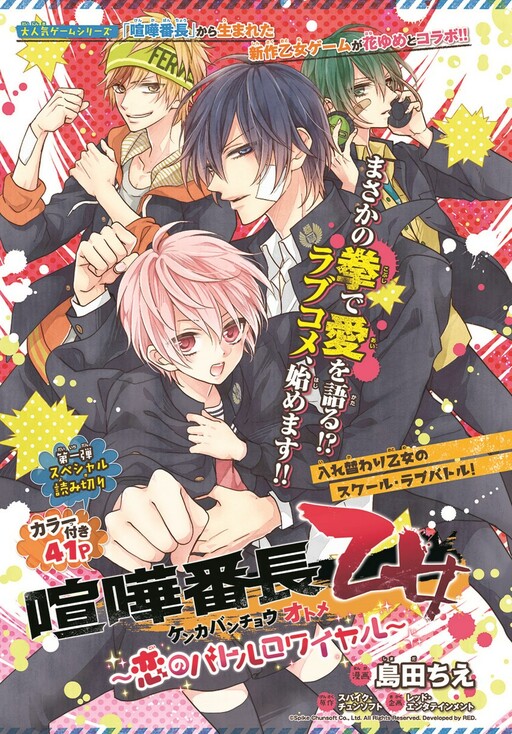 Kenka Bancho Otome Love's Battle Royale Manga Volume 2