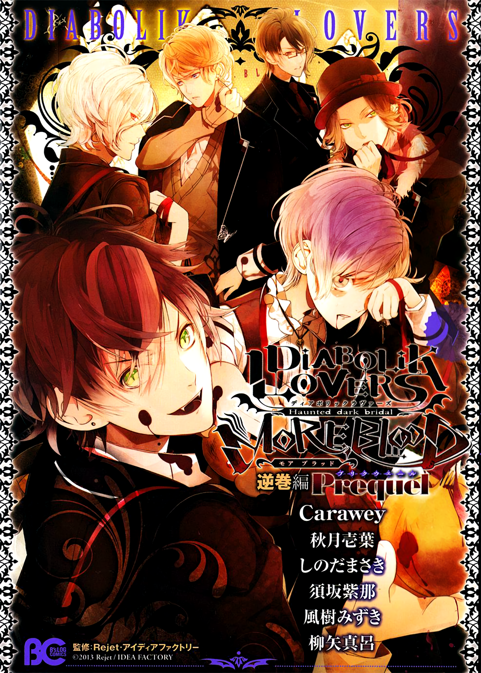 12冊セット DIABOLIK LOVERS Prequel Diabolik Lovers More: Blood Sakamaki-hen - Manga Prequel