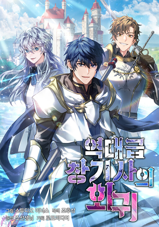 Return Of The Unrivaled Spear Knight Chapter 1 Cover image