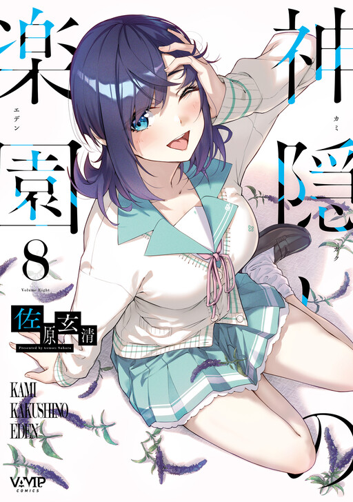 Page 1 - Kamikakushi no Eden