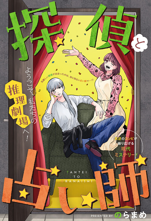 Page 1 - Tantei to Uranaishi