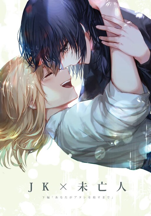 Page 1 - JK x Miboujin