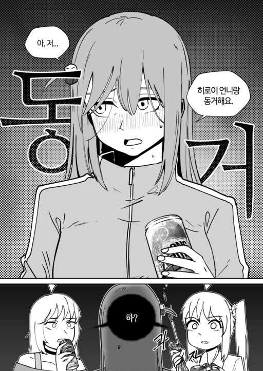 Page 1 - Bocchi the Rock! - Living Together (Doujinshi)