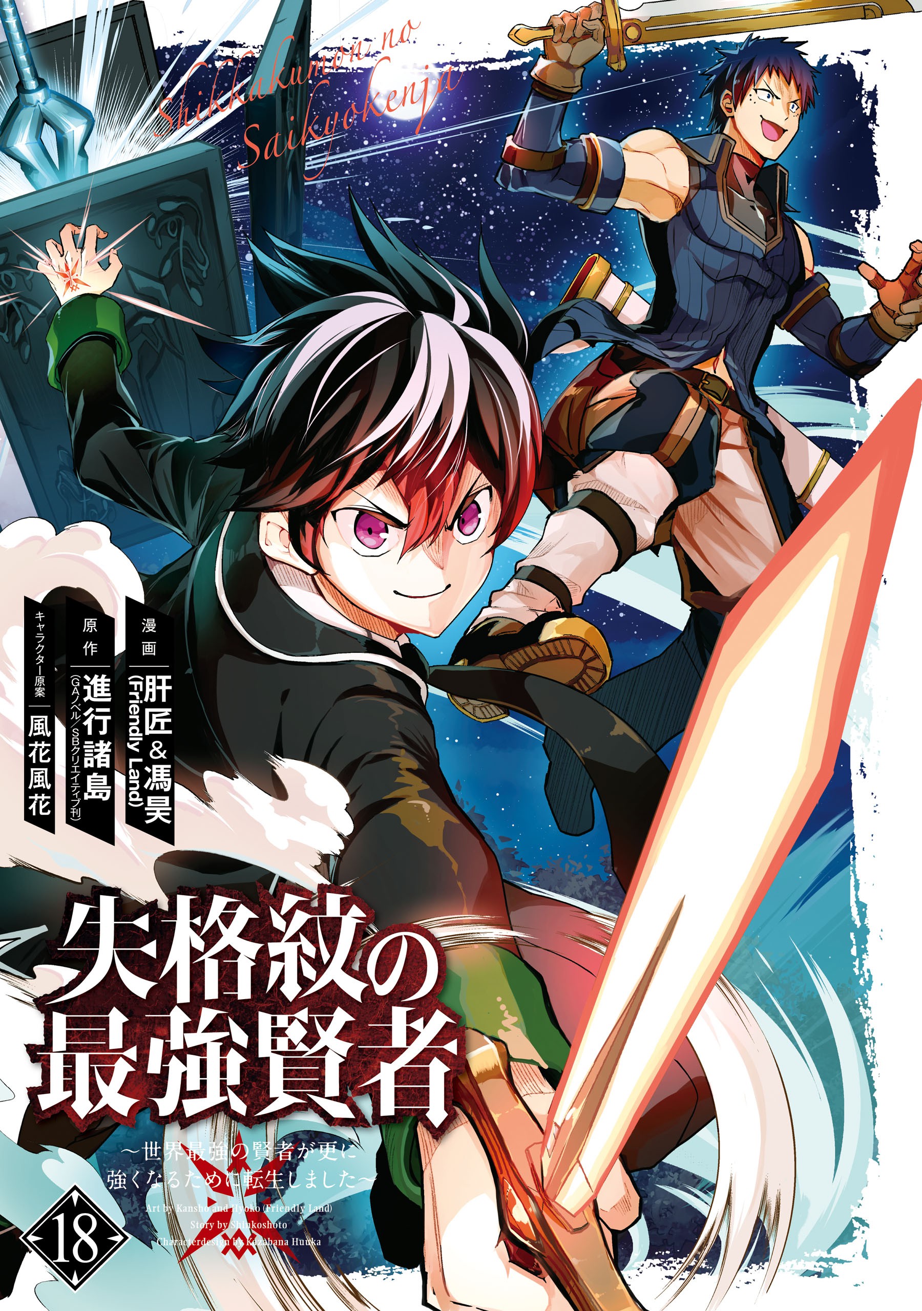 Shikkakumon Light Novel Volume 06, Saikyou Kenja Wiki