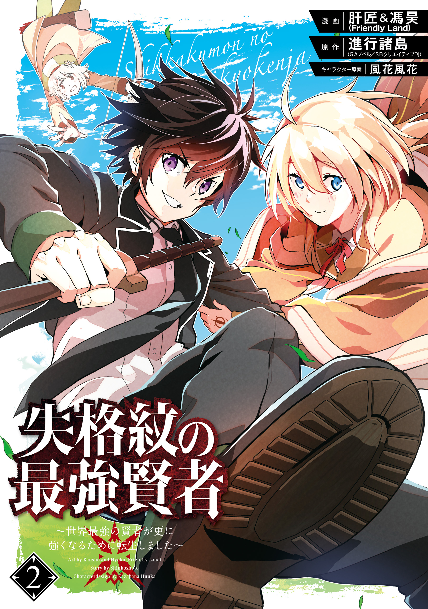 Shikkakumon Light Novel Volume 06, Saikyou Kenja Wiki