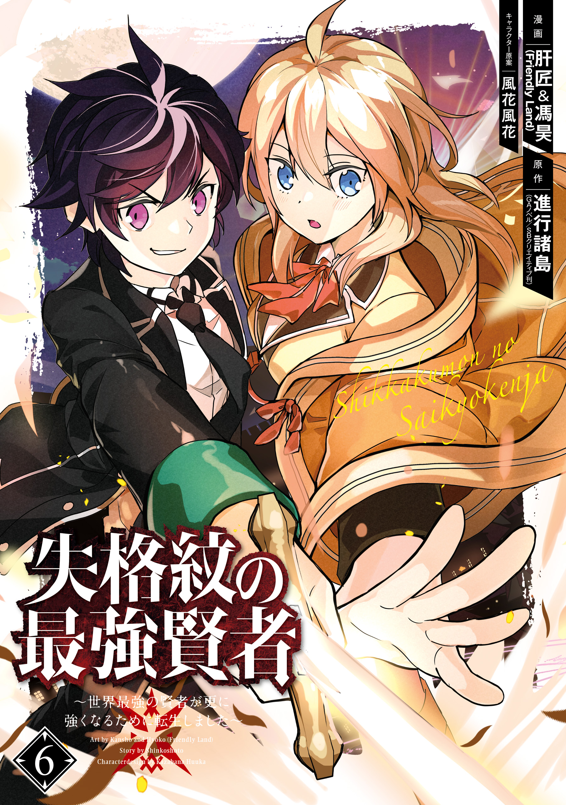 Shikkaku Mon no Saikyou Kenja~ Sekai Saikyou no Kenja ga Sarani Tsuyoku  Naru Tameni Tenseishimashita~ - Novel Updates