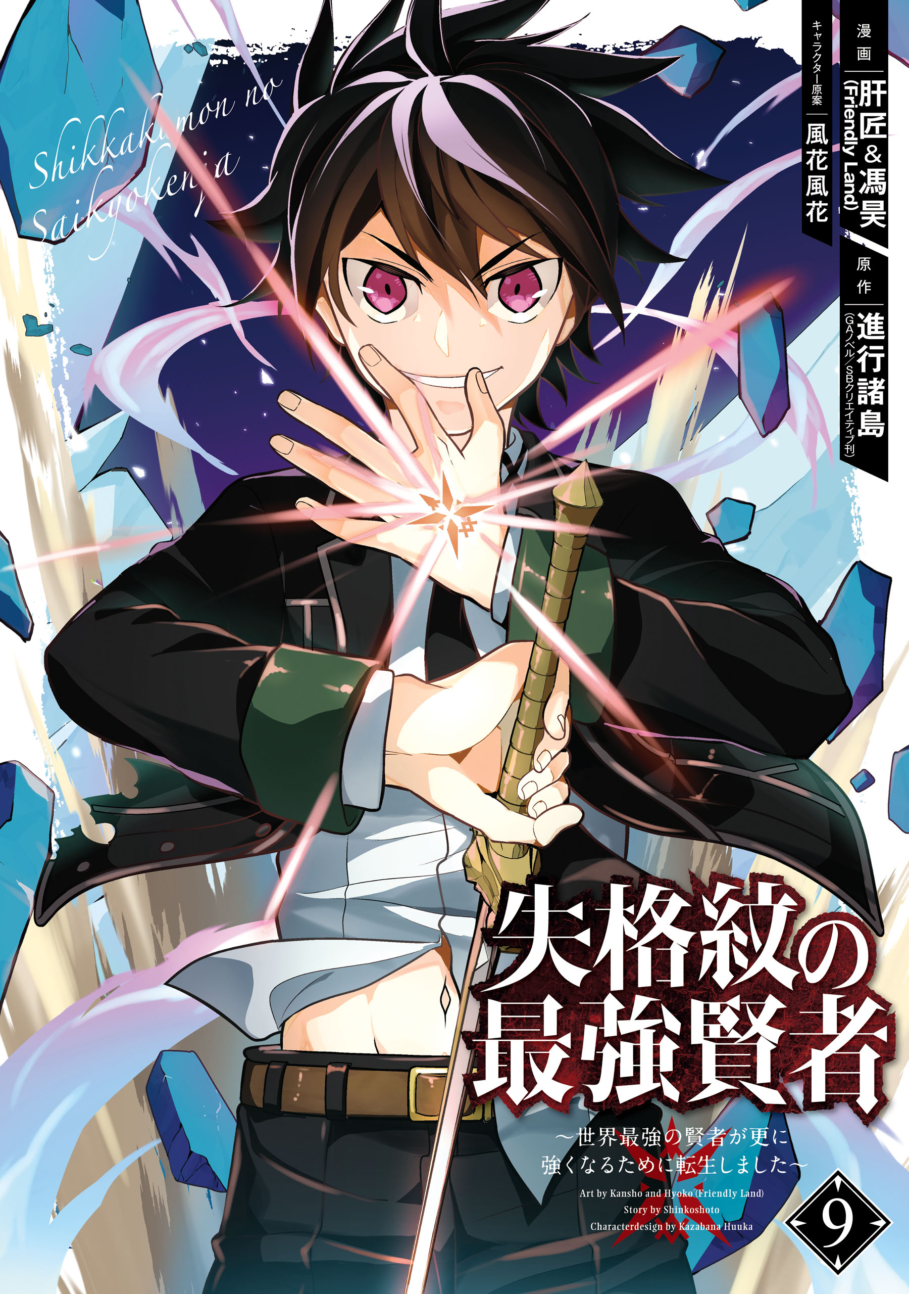 Shikkakumon no Saikyou Kenja: Sekai Saikyou no Kenja ga Sarani Tsuyokunaru  Tame ni Tensei Shimashita - Info Anime