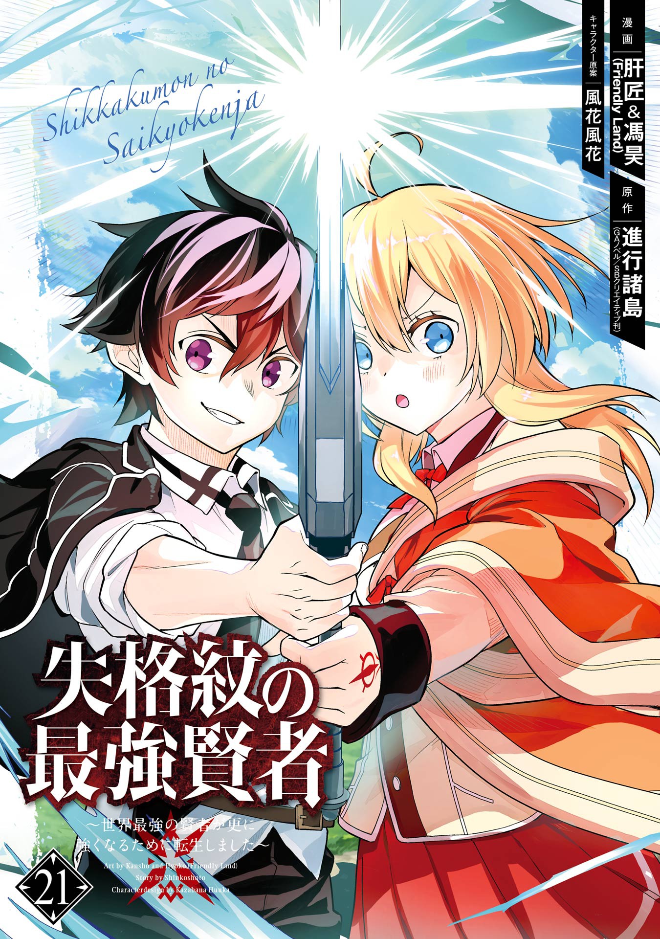 Shikkakumon Light Novel Volume 06, Saikyou Kenja Wiki