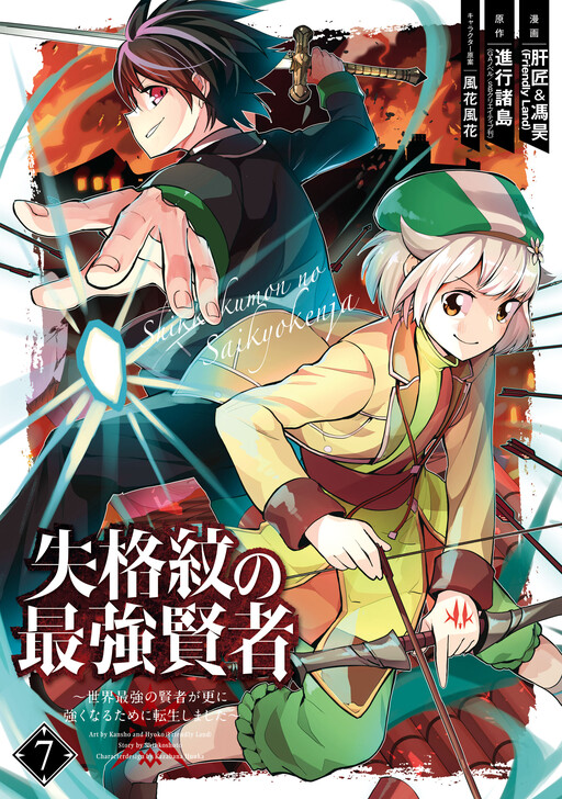 Shikkakumon no Saikyou Kenja thoughts on this new anime? : r/Isekai