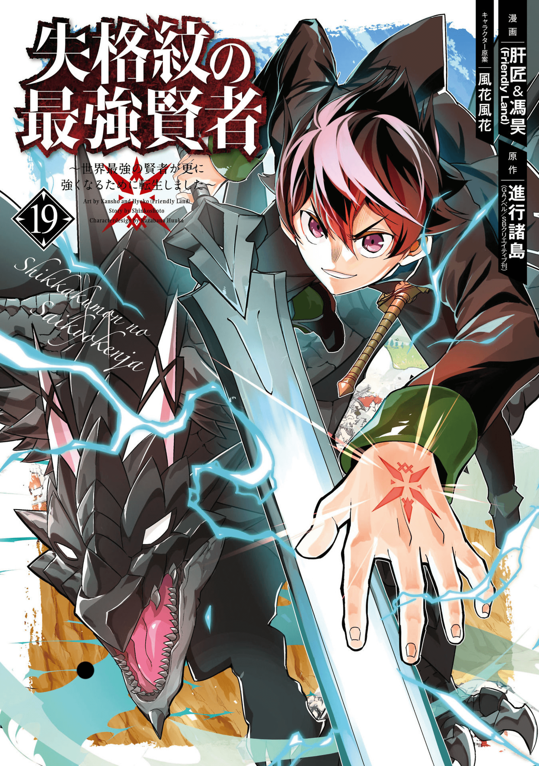 Shikkakumon Light Novel Volume 01, Saikyou Kenja Wiki