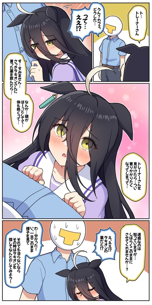 Page 1 - Gouinna Tenkai ni Benrina Tachyon-san