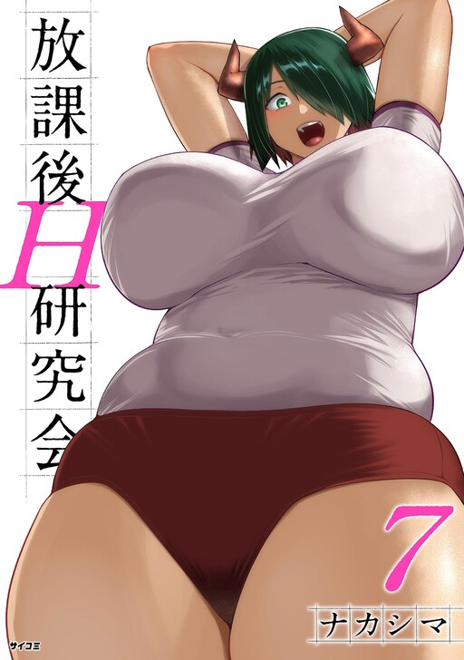 Page 1 - Houkago H Kenkyuu Kai