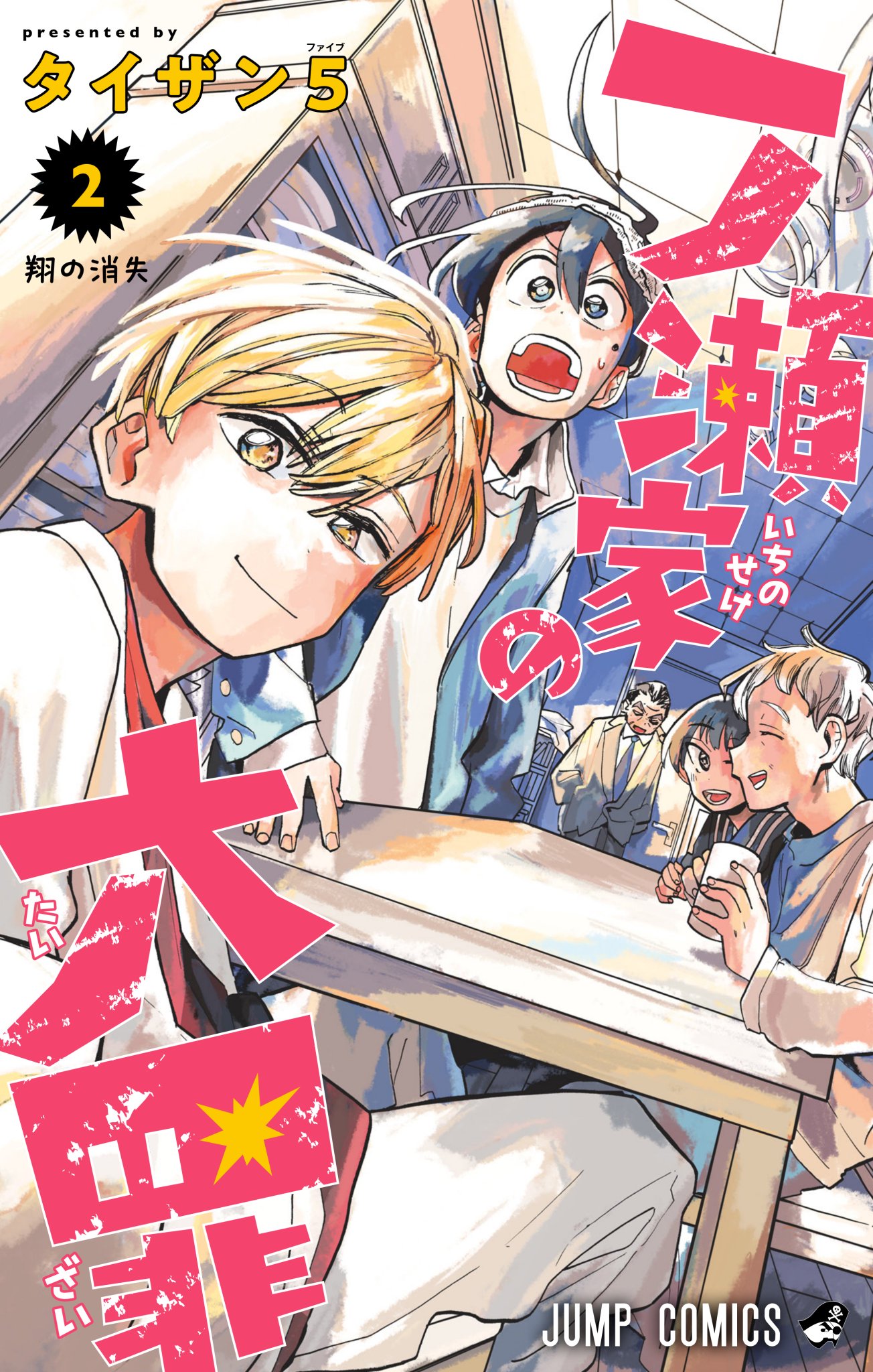 Read The Ichinose Family'S Deadly Sins Chapter 42 on Mangakakalot