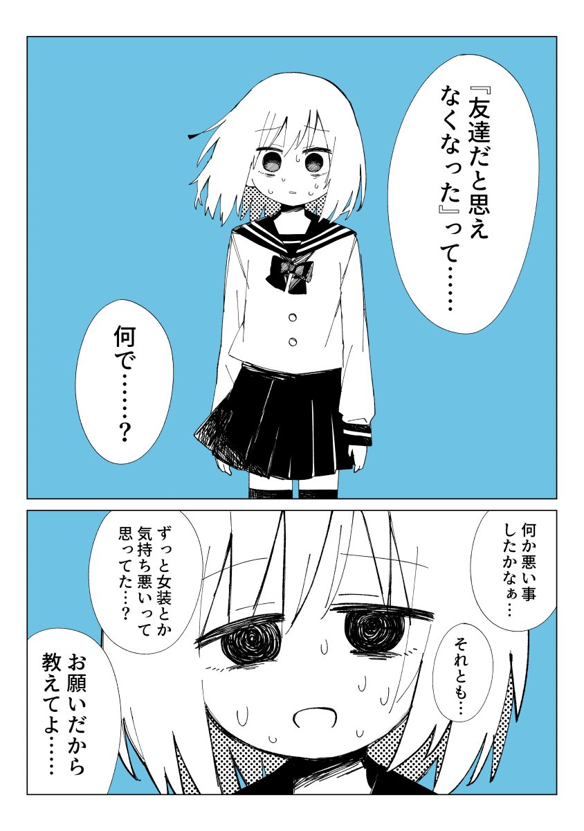 I Want To See the Look on the Femboy's Face When I Stop Being Friends With  Him - MangaDex