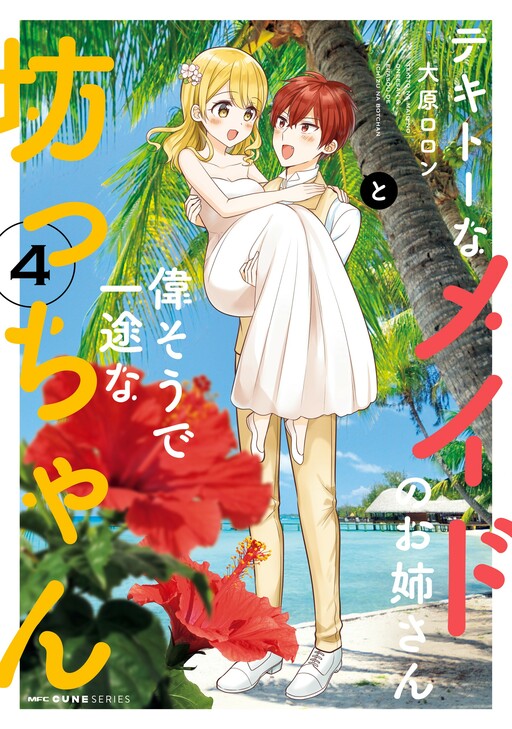 Page 1 - Tekito na Maid no Onee-san & Erasou de Ichizu na Botchan