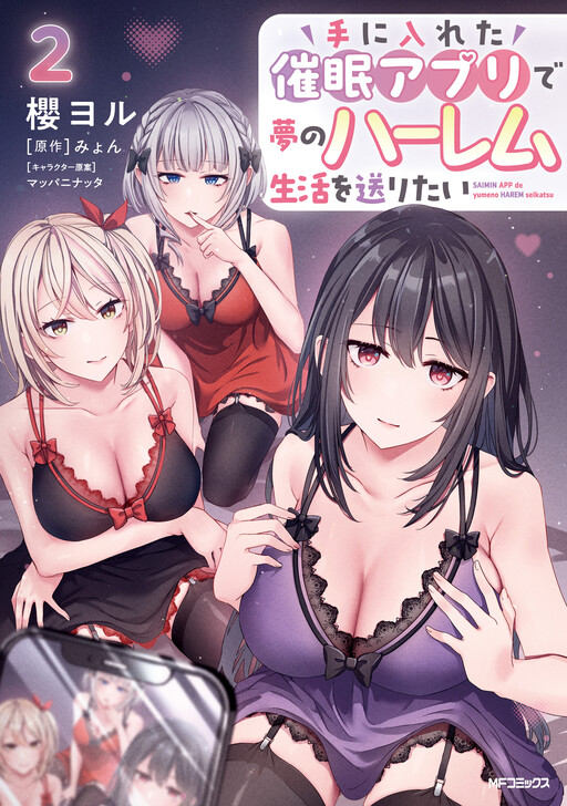 Page 1 - Te ni Ireta Saimin Appli de Yume no Harem Seikatsu o Okuritai