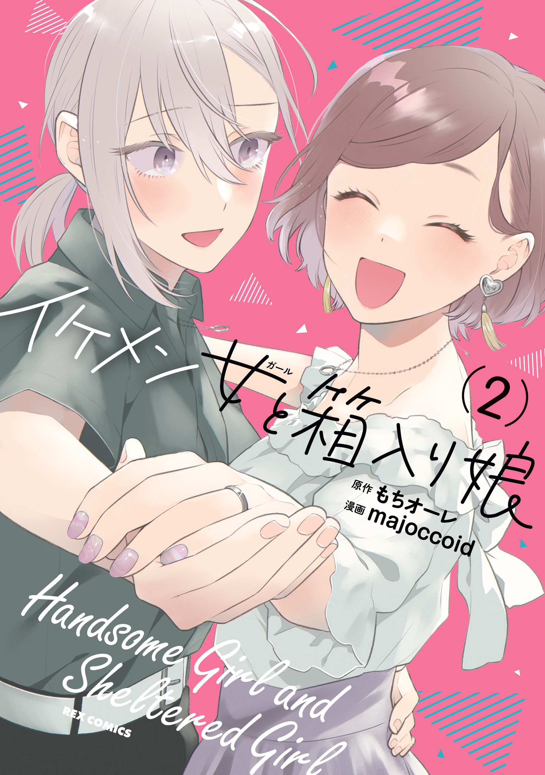 Handsome Girl and Sheltered Girl - MangaDex