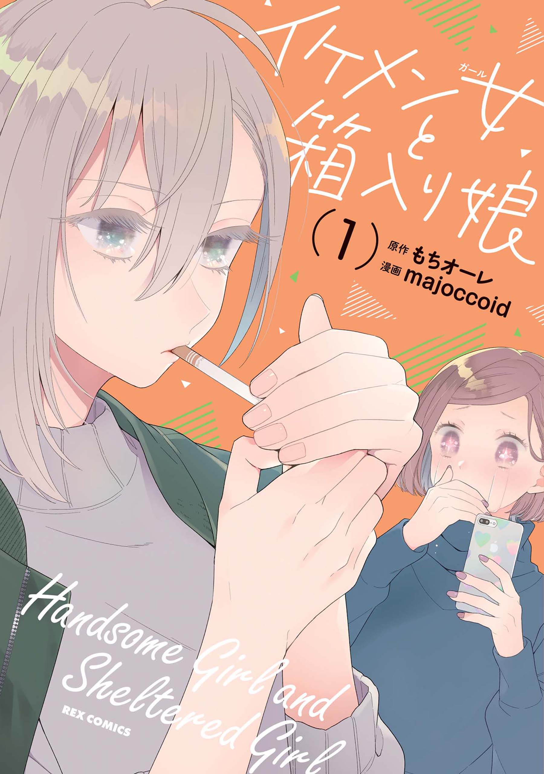 Handsome Girl And Sheltered Girl Cover image