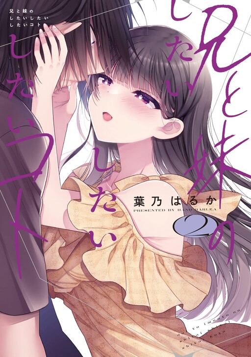 Ani To Imouto No Shitai Shitai Shitai Koto Cover image