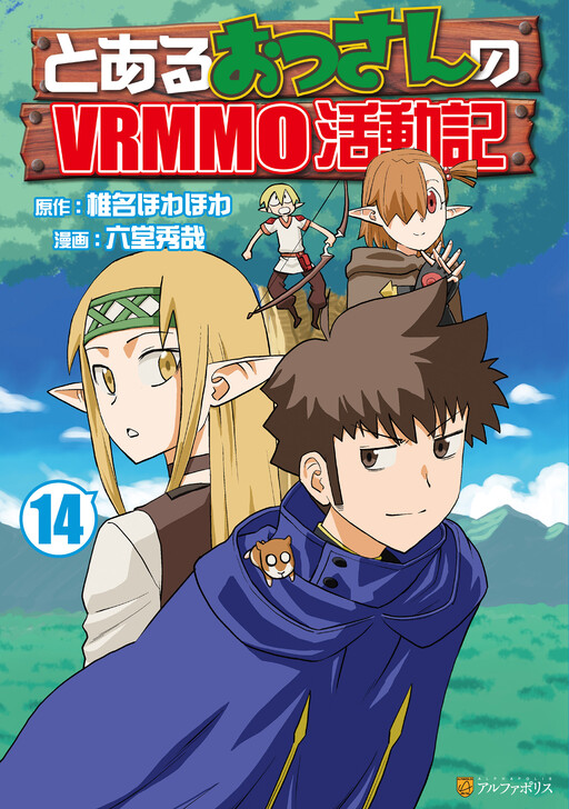 Page 1 - Toaru Ossan no VRMMO Katsudouki