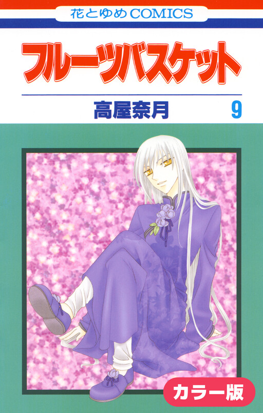 Fruits Basket (Official Colored) - MangaDex