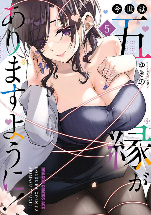 Page 1 - Konsei wa Goen ga Arimasu you ni!