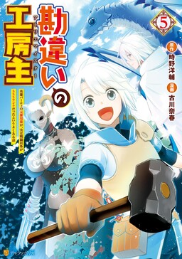 Isekai shoukan wa nidome desu (9 ) Japanese comic manga