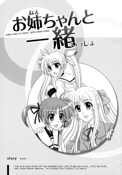 Mahou Shoujo Lyrical Nanoha - Onee-chan to Issho (Doujinshi) - MangaDex