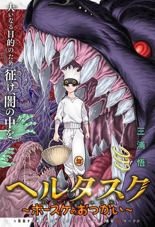Page 1 - Hell Task -Bousuke no Otsukai-