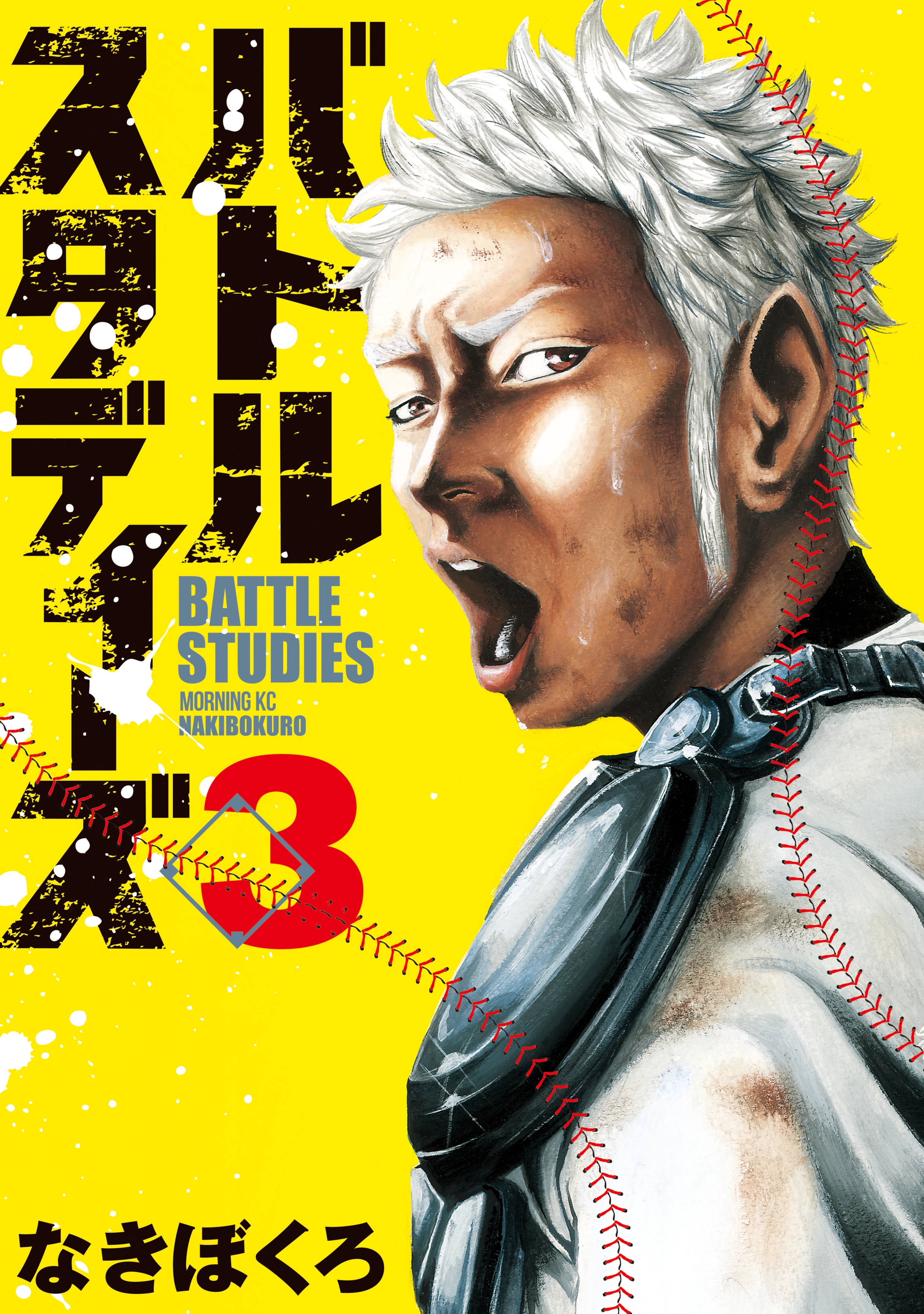 バトルスタディーズ = BATTLE STUDIES 1 Battle Studies - MangaDex