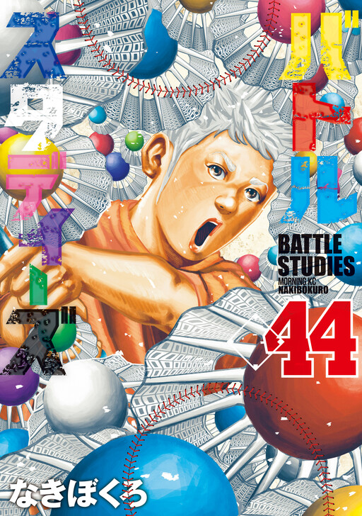 バトルスタディーズ = BATTLE STUDIES 1 Battle Studies - MangaDex