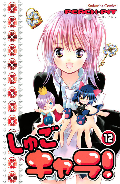 Page 1 - Shugo Chara!