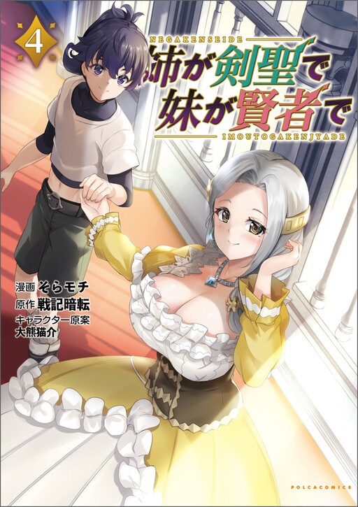 Ane Ga Kensei De Imouto Ga Kenja De Cover image