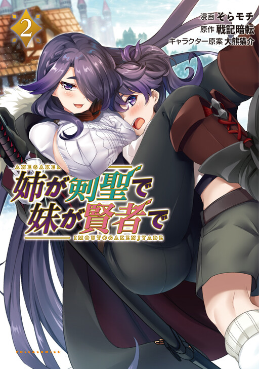 Ane Ga Kensei De Imouto Ga Kenja De Cover image