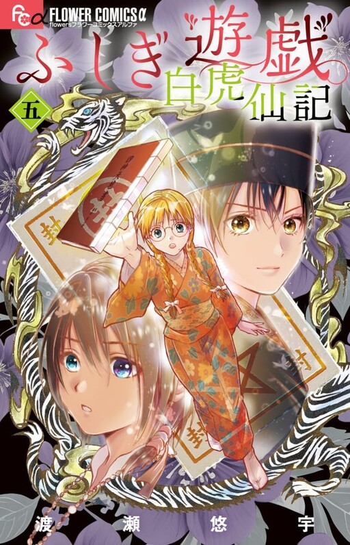 Page 1 - Fushigi Yuugi - Byakko Senki