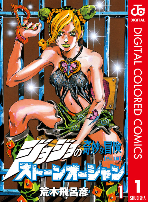 JoJo's Bizarre Adventure Stone Ocean Vol.1-Vol.17 Full Set Manga japanese