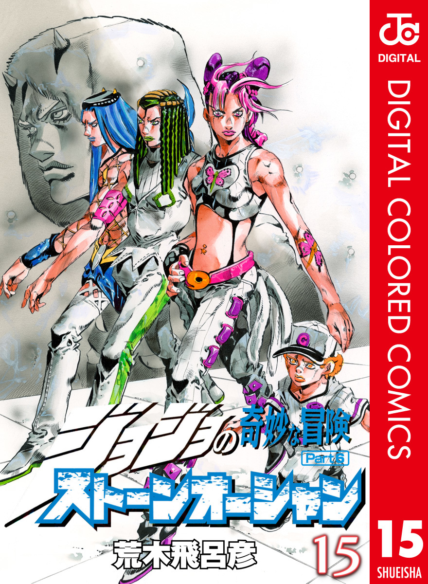 JoJo's Bizarre Adventure Part 6: Stone Ocean (Fan-Colored) - MangaDex