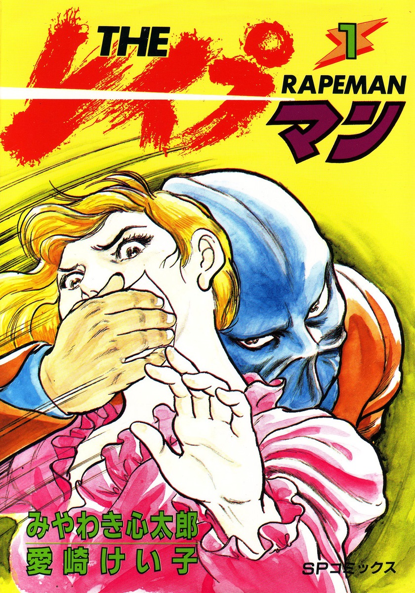 The rapeman manga