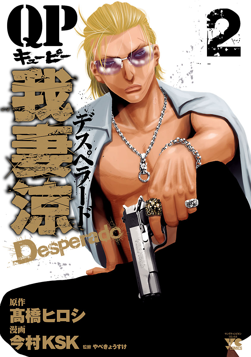 Ryou  QP: Azuma Ryou - Desperado - MangaDex