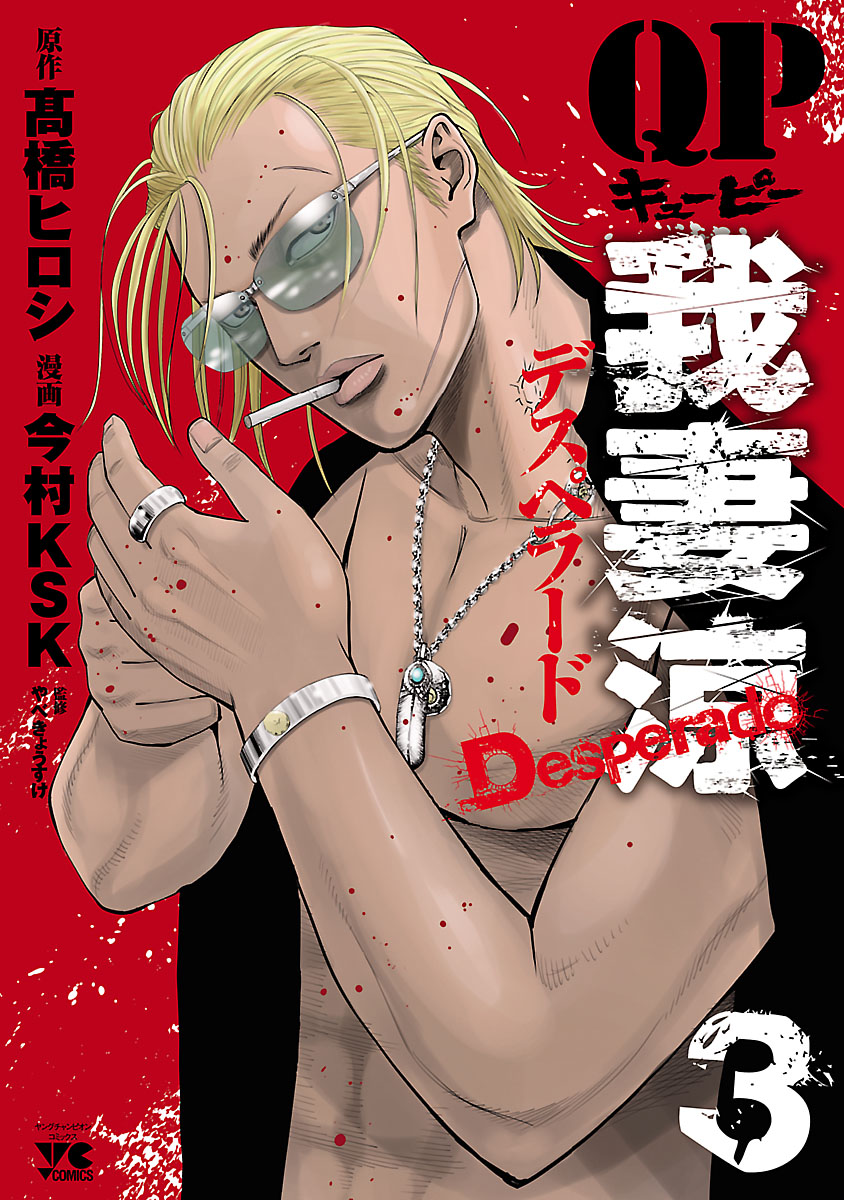 Ryou  QP: Azuma Ryou - Desperado - MangaDex