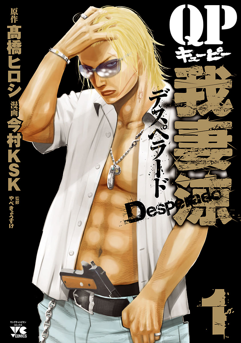 Ryou  QP: Azuma Ryou - Desperado - MangaDex